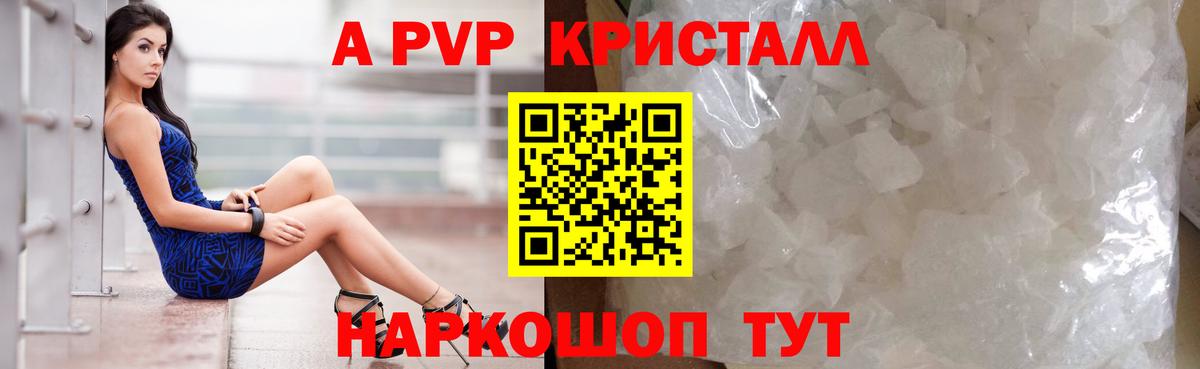 Alpha PVP Crystall  APVP  APVP СК  Междуреченск  Вход с VPN 