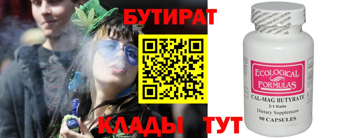 БУТИРАТ жидкий экстази  Вход с VPN  Междуреченск 