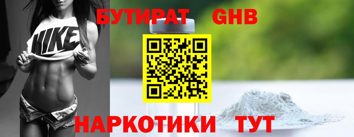 Бутират жидкий экстази Междуреченск