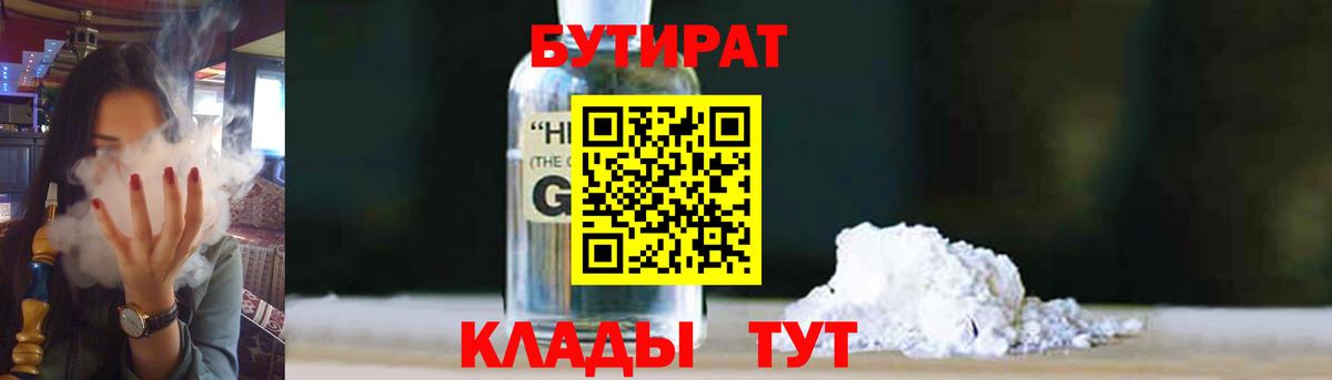 Бутират жидкий экстази  Междуреченск 