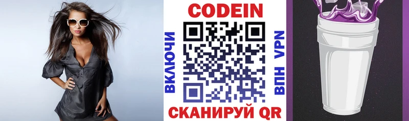 Кодеин напиток Lean (лин)  Междуреченск 
