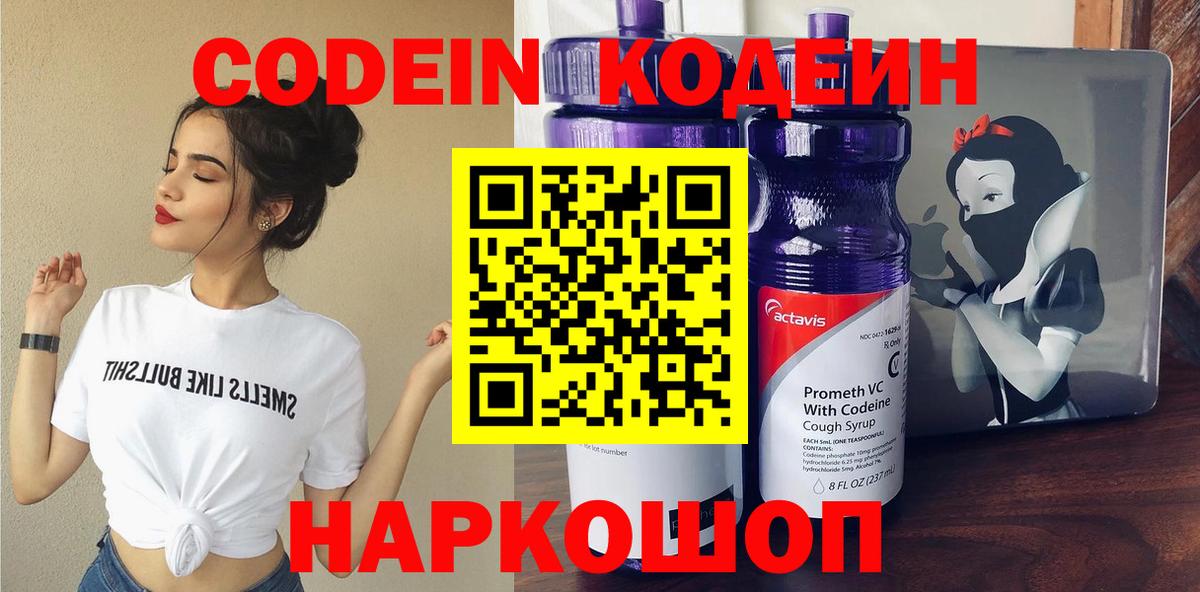 Codein Purple Drank  Междуреченск  Codein напиток Lean (лин) 