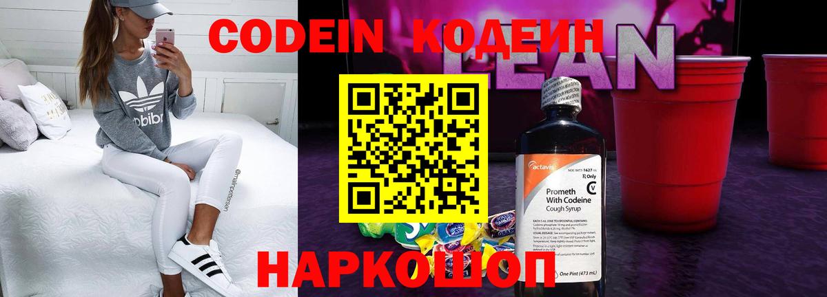 Codein Purple Drank Междуреченск