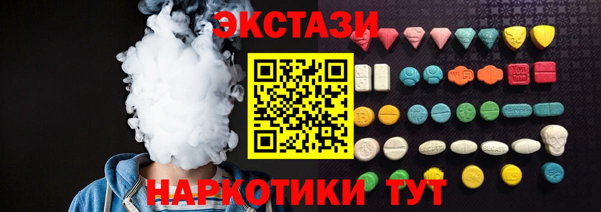 Ecstasy 250 мг Междуреченск