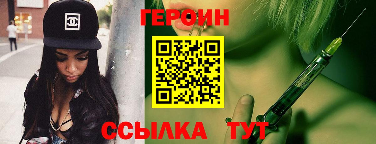 Героин  Вход с VPN  Междуреченск  Героин афганец 