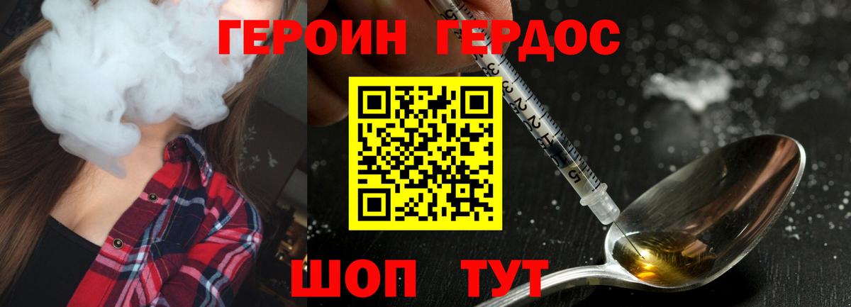 ГЕРОИН хмурый  Междуреченск 