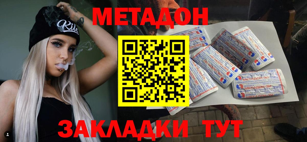 Метадон methadone  МЕТАДОН VHQ  Междуреченск 