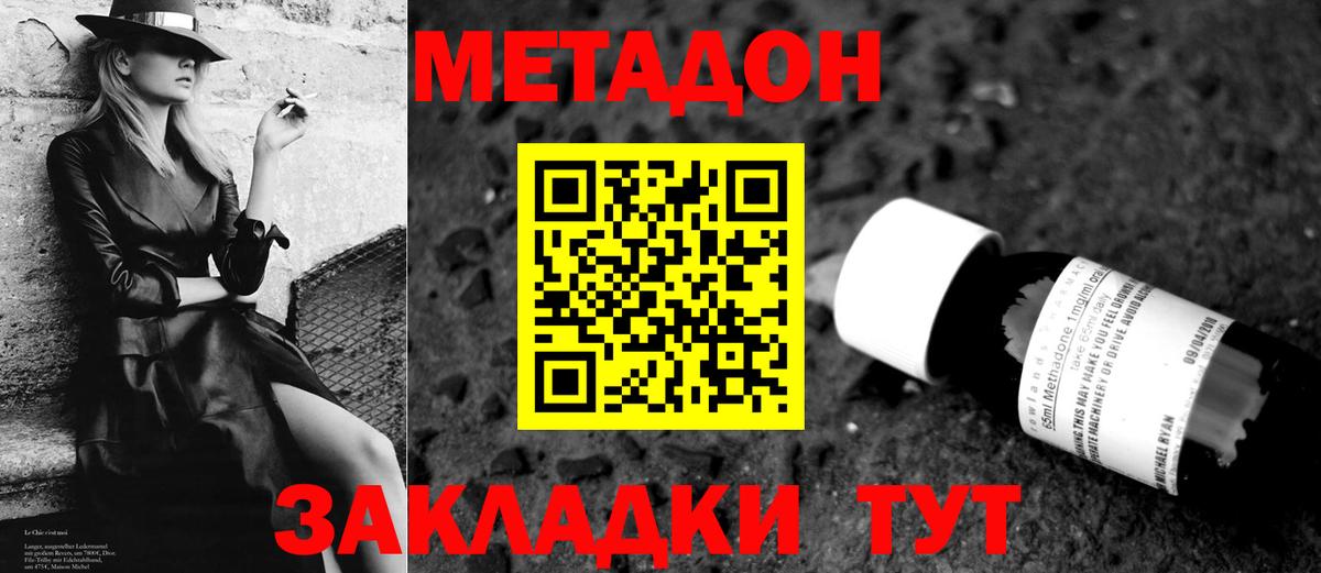 Метадон VHQ Междуреченск