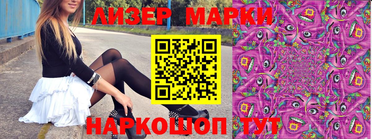 Наркотические марки 1,8мг Междуреченск